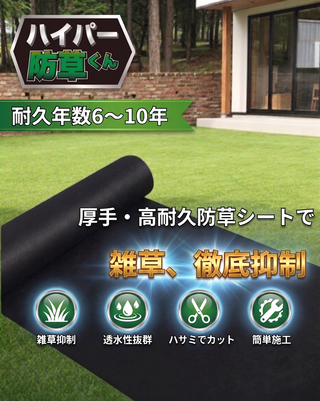 ハイパー防草くん 厚手タイプ (厚み0.6mm)