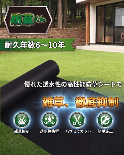 防草くん (厚み0.4mm)