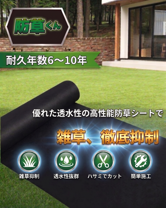 防草くん (厚み0.4mm)