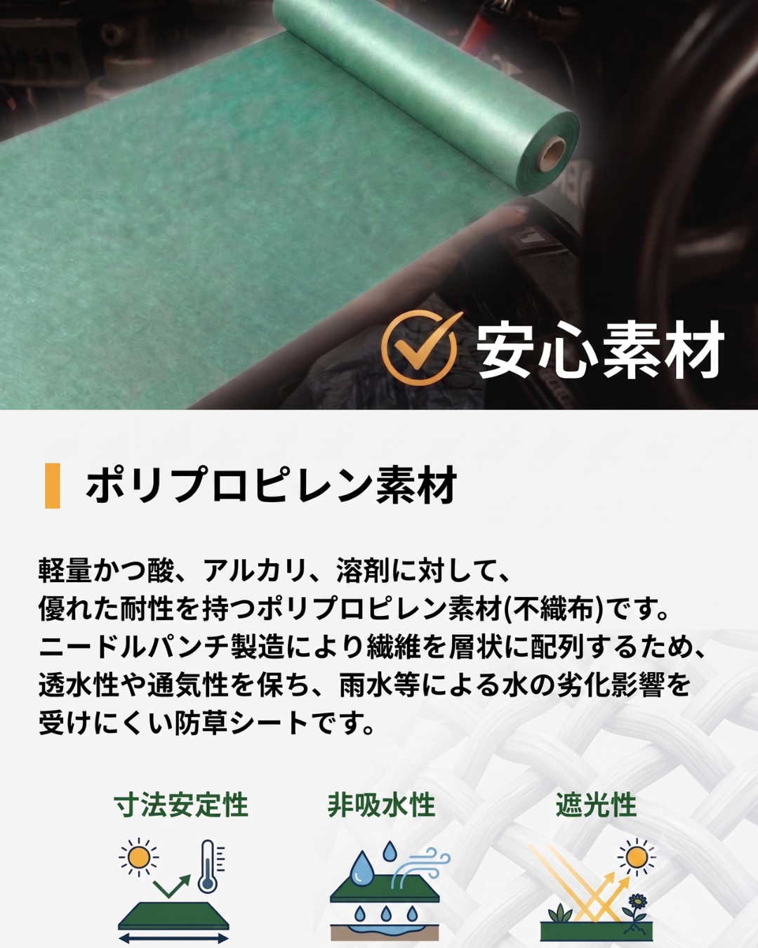防草シート | ウルトラ防草くん (厚み1.2mm)