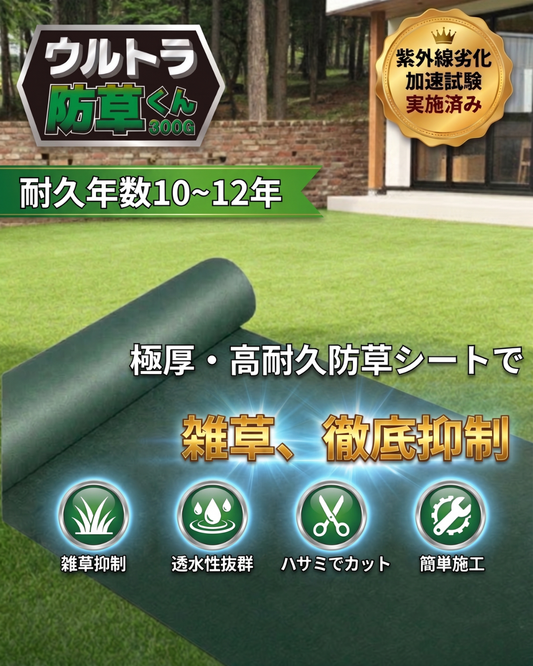 防草シート | ウルトラ防草くん (厚み1.2mm)